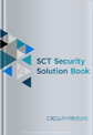 SCT Security Solution Book