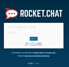 Rocket.Chatサポート環境のご案内