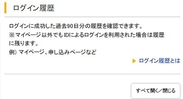 身に覚えのないログイン履歴 見つけたらすべきことは？