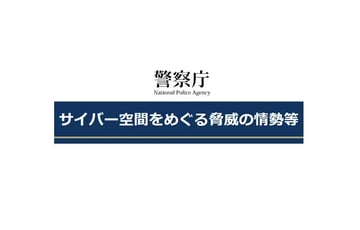 VPN のセキュリティは脆弱？ ランサムウェアの感染経路の半分以上は VPN 機器